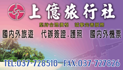 上億旅行社股份有限公司