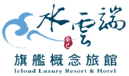 水雲端旗鑑概念旅館Logo