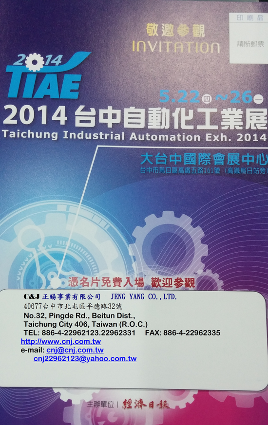 2014台中自動化工業展5．22-26