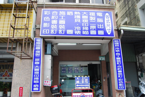 大鋒實業行