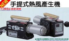 日本竹綱PD-12手提式熱風加熱器