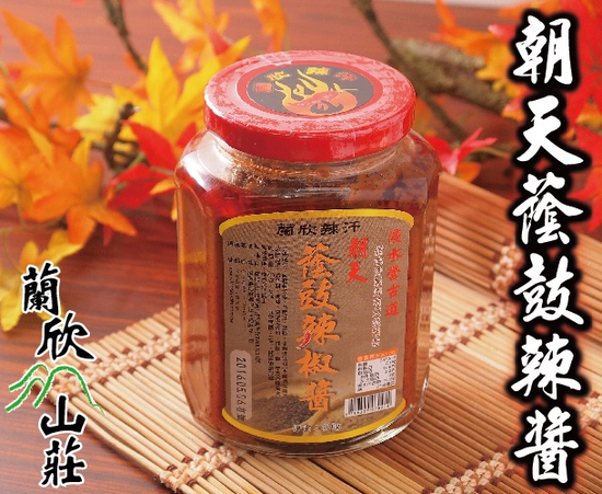 蘭欣山莊 朝天蔭鼓辣椒醬 410g