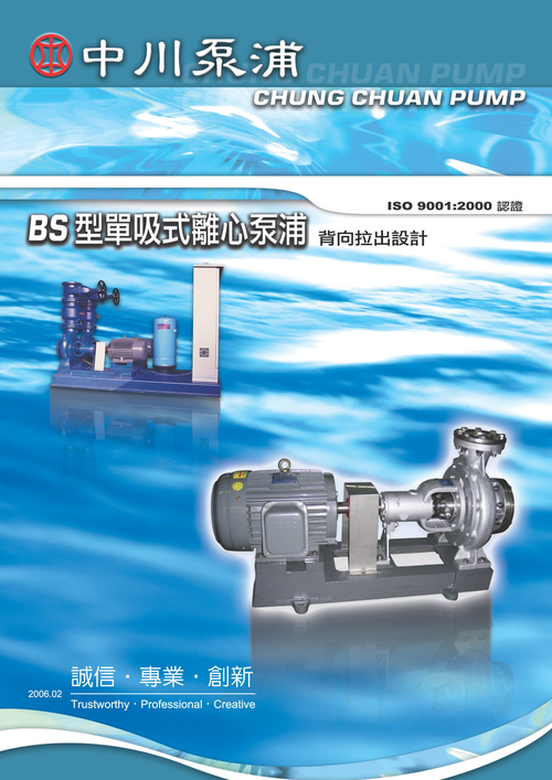連軸背拉式泵浦