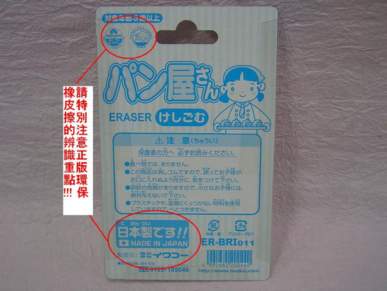 新聞分享：你擦掉的是錯字還是健康