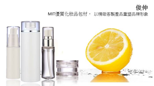 MIT優質化妝品包材來自俊伸有限公司， 以精緻客製產品重塑品牌形象