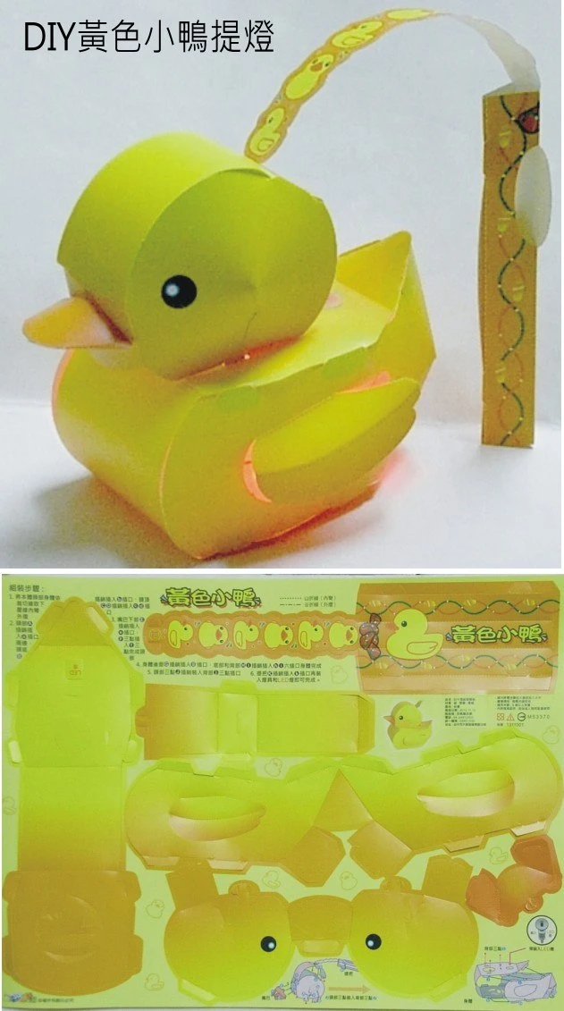 DIY紙燈籠-黃色小鴨