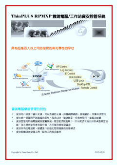 RPMXP雲端工作站管理系統