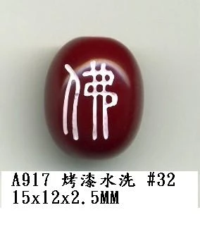 A917 佛珠系列 橢圓型