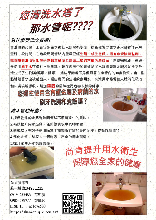 自來水管路清洗DM