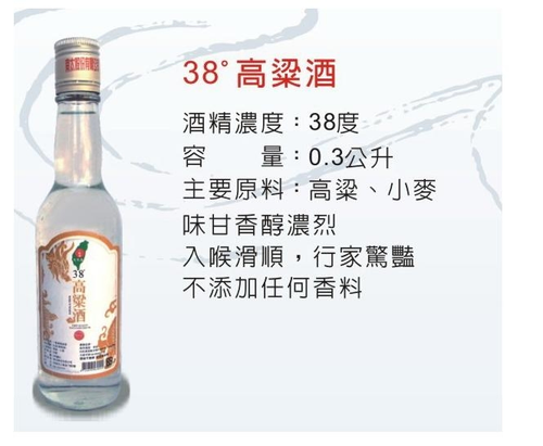 38°高梁酒