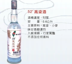 52°高梁酒