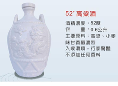 52°高梁酒