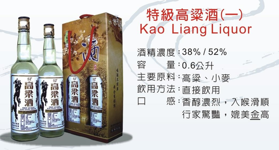 特級高粱酒