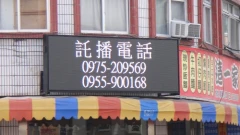 電視牆-廣告託播