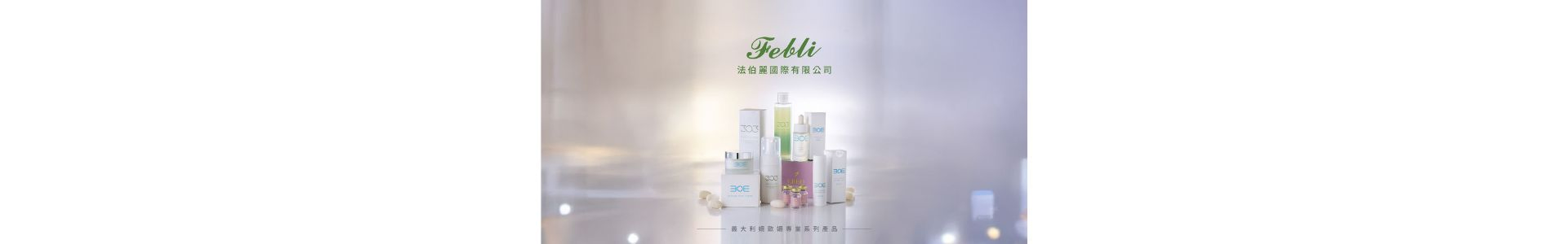 法伯麗國際有限公司