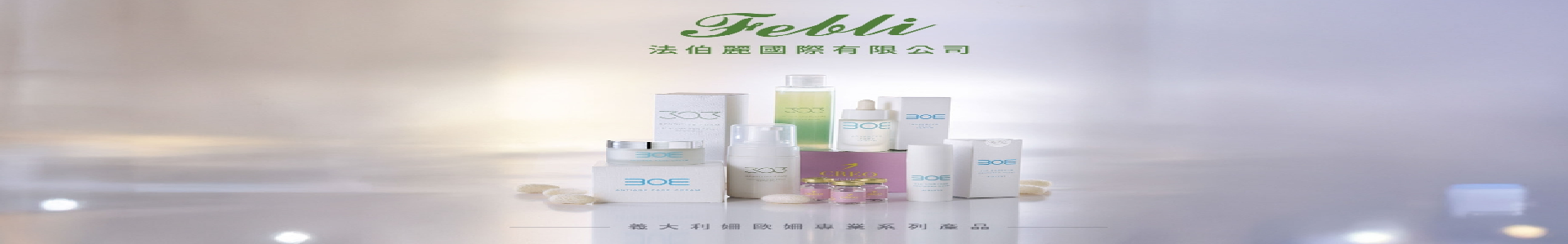 法伯麗國際有限公司