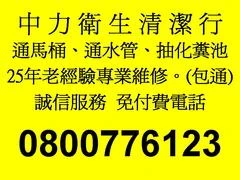 楊梅通水管,中力環保 03-492939425年老