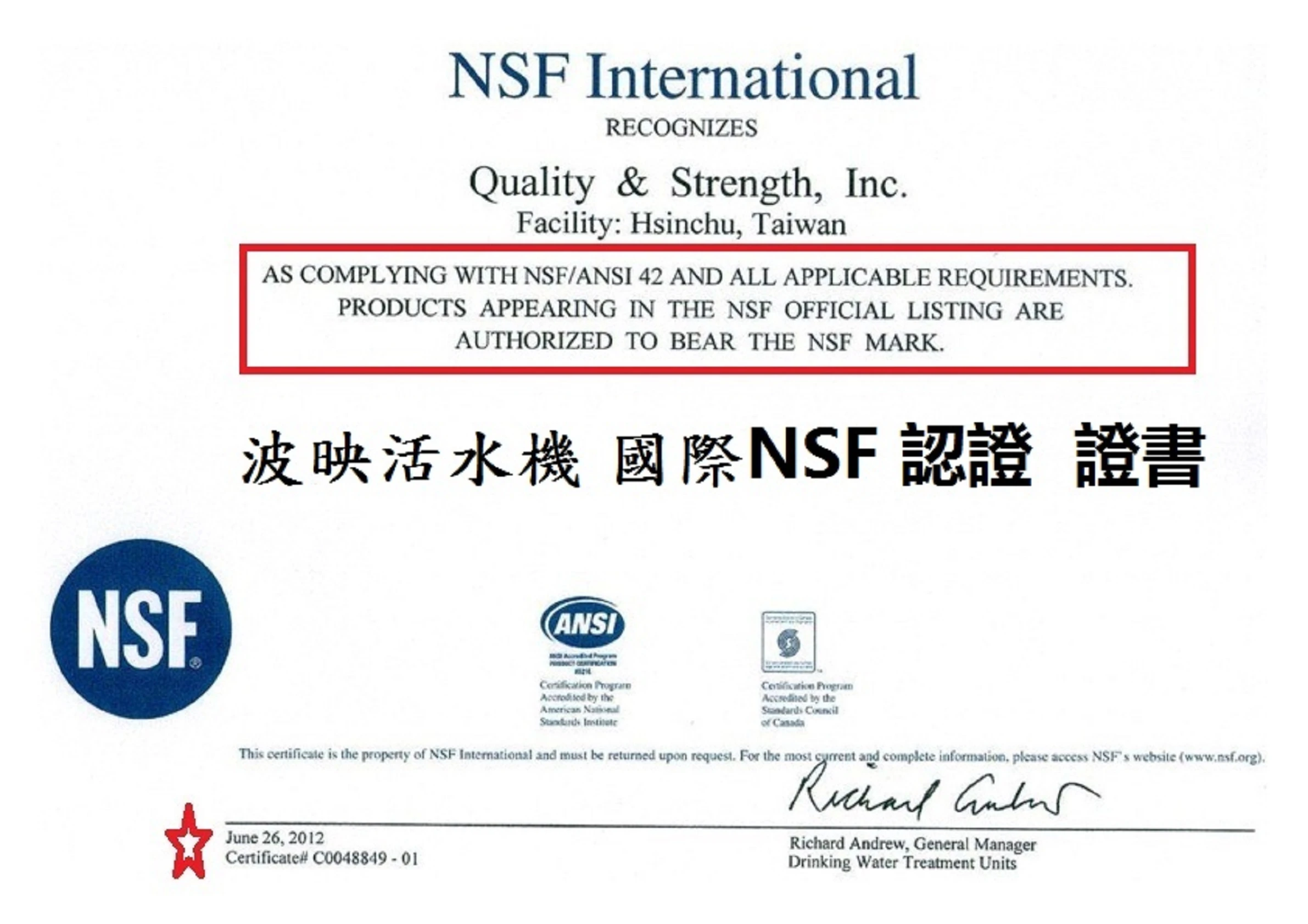國際NSF認証證書
