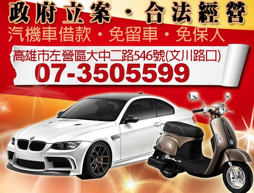 高雄借款