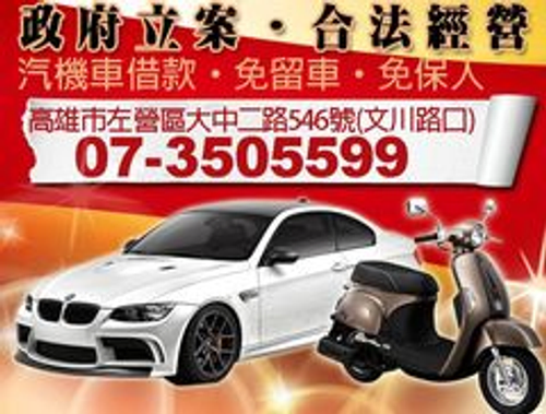機車借款