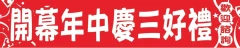 台灣黃頁客戶專屬優惠