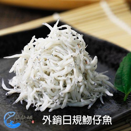 外銷日規魩仔魚500g【佐佐鮮】