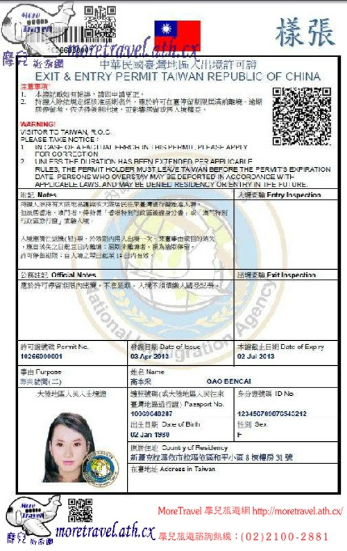 大陸人士 入台許可證