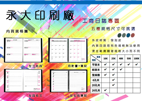 工商日誌內頁規格圖
