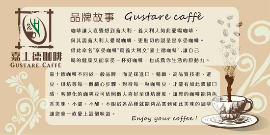 【Gustare caffe】精選摩吉安納咖啡豆