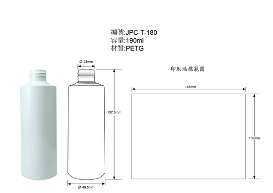 翻蓋瓶 按壓瓶 噴瓶 乳液瓶 JPC-T-180