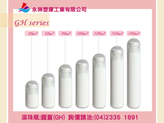 圓蓋滾珠瓶
