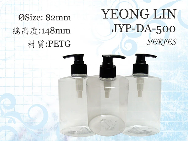 洗髮精瓶  JYP-DA 500ml 塑膠容器