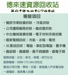 專業回收