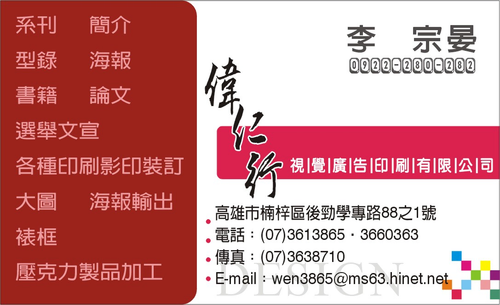 偉仁行