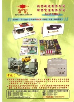 偉博實業有限公司