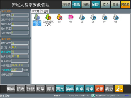 大當家 BB POS管理系統 百貨零售版