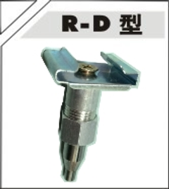 R-D型 產品實圖