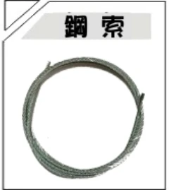 鋼索 產品實圖