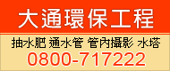 平鎮通水管,八德洗水塔,龍潭通馬桶,平鎮洗水塔