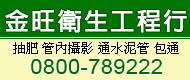 平鎮通馬桶,八德通馬桶,龍潭抽化糞池