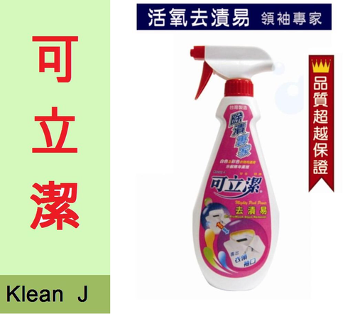 活氧去漬易
