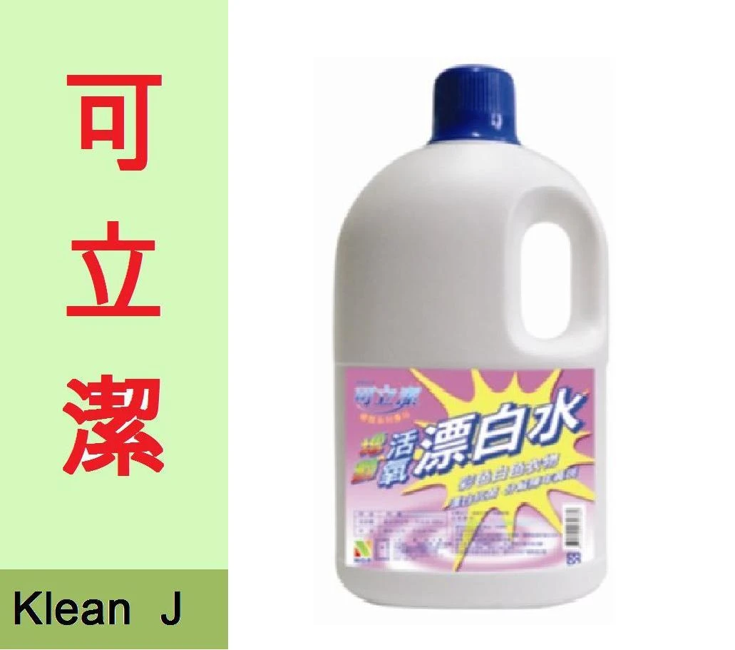 可立潔優質清潔用品系列-增艷活氧漂白水
