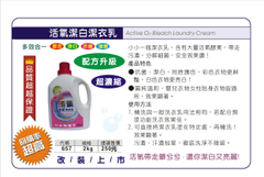 類碧蓮去漬霸 貼身衣物 嬰兒衣物 放心使用