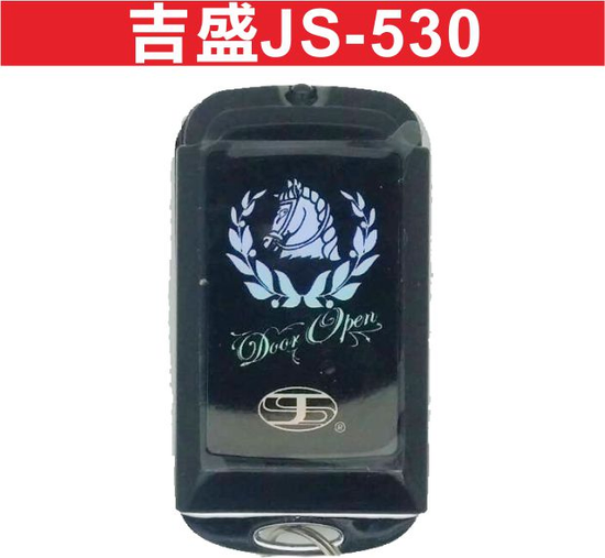 吉盛JS-530 滾碼 發射器