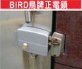 《鎖門員》BIRD鳥牌正電鎖 漆防火門鎖 三段鎖