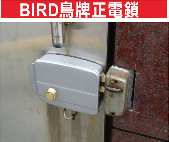 《鎖門員》BIRD鳥牌正電鎖 漆防火門鎖 三段鎖