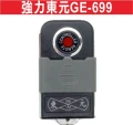 {遙控達人}強力東元GE-699 自行撥碼 發射器