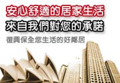 復興保全股份有限公司