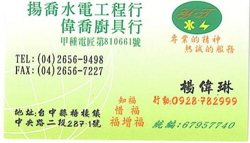 揚喬水電工程行