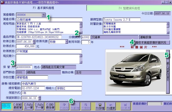 普大資產設備管理系統